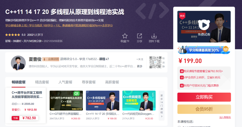 【夏曹俊26869】C++11 14 17 20 多线程从原理到线程池实战