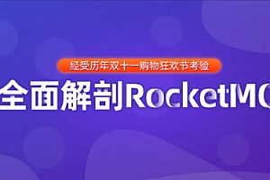 黑马 全面解剖RocketMQ和项目实战 [完结]