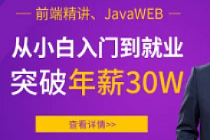前端精讲、JavaWEB