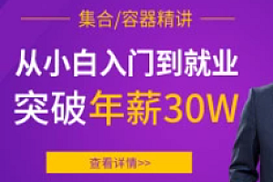 Java集合容器精讲