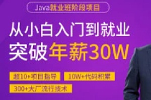 Java就业班阶段项目实战