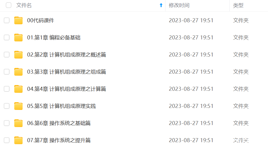 计算机原理：组成、操作系统及网络