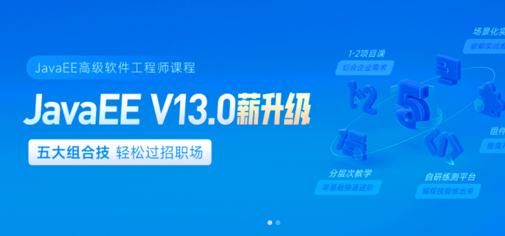 【黑马教育】2023黑马java v13版本最新最全