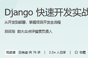 Django快速开发实战