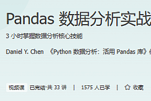 Pandas数据分析实战