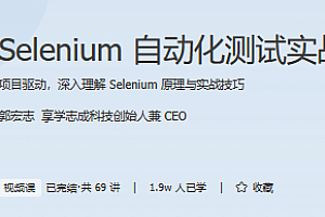 极客时间 Selenium自动化测试实战