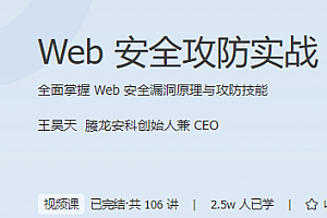 Web安全攻防实战