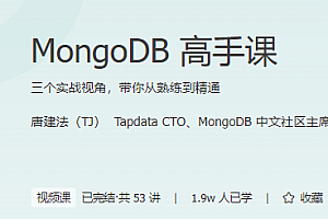 MongoDB高手课