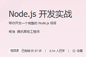 Node.js开发实战