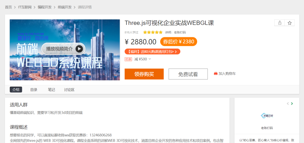 老陈打码Three.js可视化企业实战WEBGL课