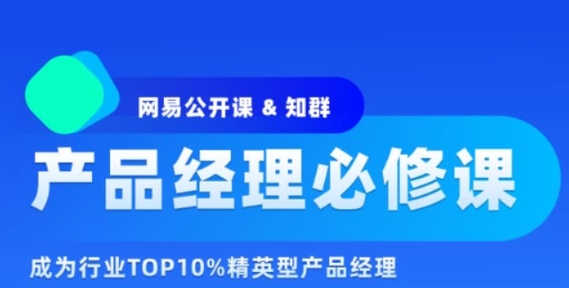知群-2022产品经理必修TOP班12期