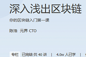 深入浅出区块链