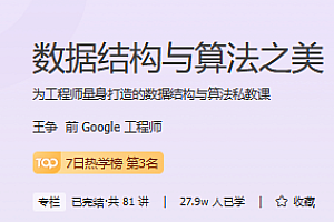 极客时间 数据结构与算法之美