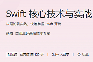 Swift核心技术与实战