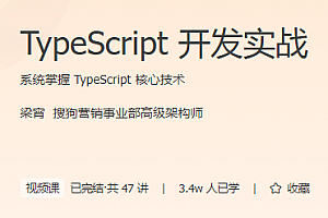 TypeScript开发实战