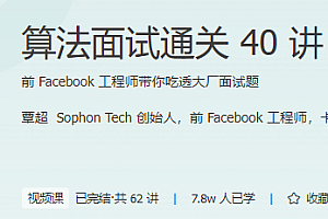 算法面试通关40讲