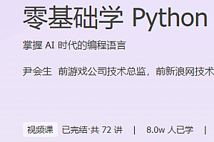 零基础学Python