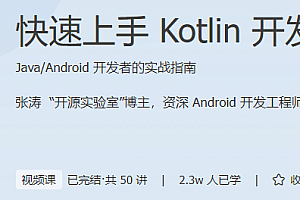 快速上手Kotlin开发