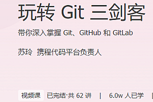玩转Git三剑客