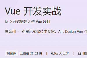 Vue开发实战