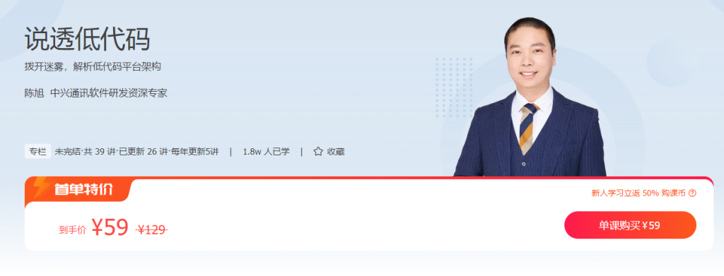 极客 说透低代码