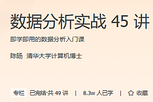 数据分析实战45讲