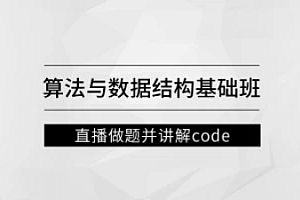 左程云_算法与数据结构基础班