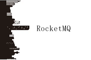 马士兵 RocketMQ