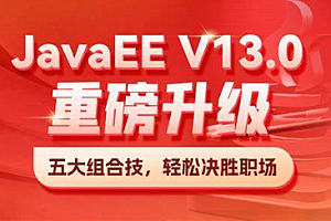 项目实战-黑马-神领物流项目 JavaEE V13.0完结 2023