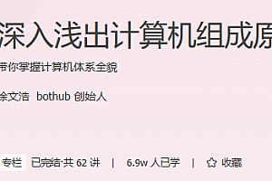 极客 深入浅出计算机组成原理