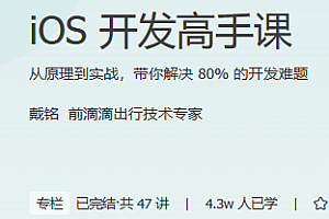 极客 iOS开发高手课