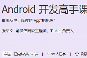 Android开发高手课 极客时间