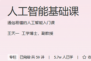 极客 人工智能基础课