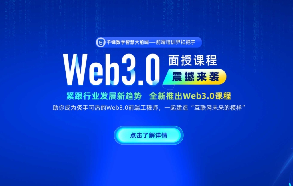 千锋大前端视频课程2022年