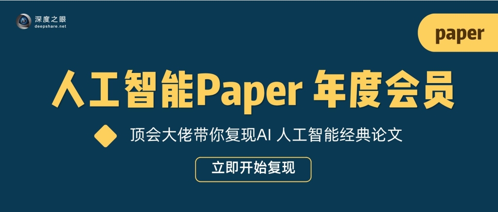 深度之眼-人工智能Paper（NLP方向）