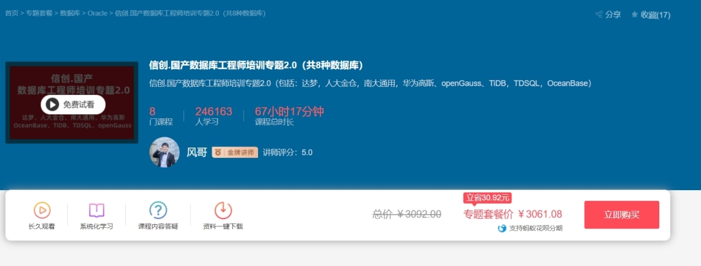 信创.国产数据库工程师培训专题2.0（共8种数据库）