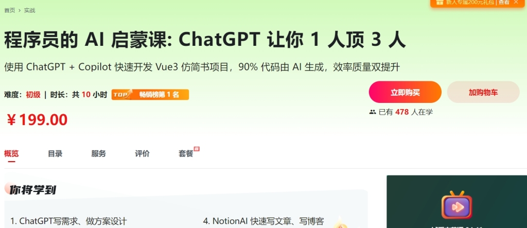 程序员的 AI 启蒙课: ChatGPT 让你 1 人顶 3 人