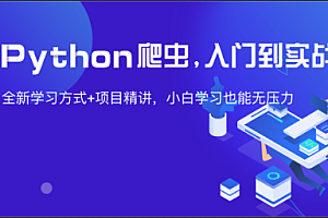 Python-51CTO-Python爬虫进阶+商业案例实战