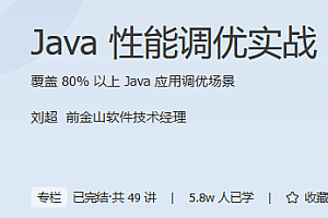 极客 Java性能调优实战