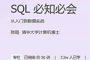 SQL必知必会 极客时间