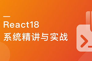 React 18 系统精讲 结合TS打造旅游电商平台