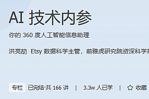 AI技术内参 极客