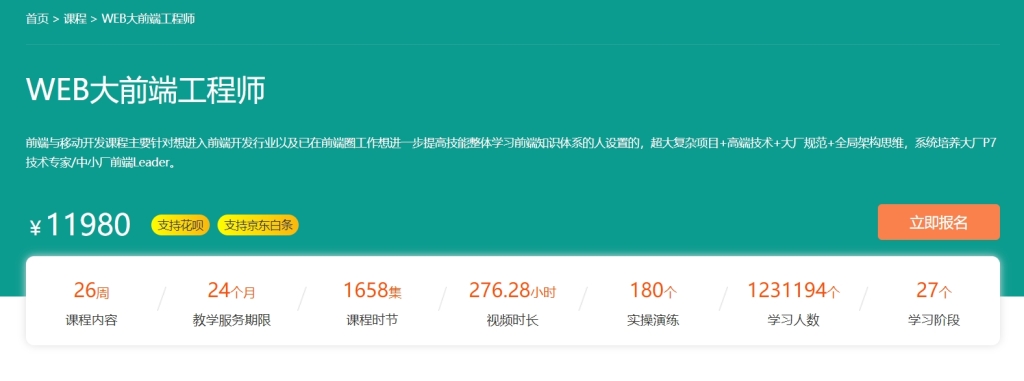 2023最新版百战程序员前端学习视频