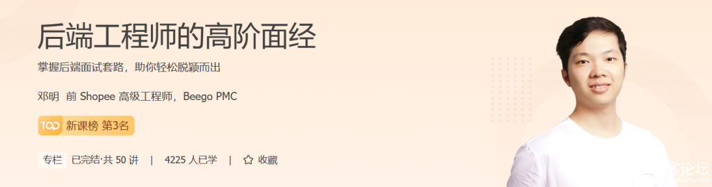 极客时间-后端工程师的高阶面经邓明50讲(全)