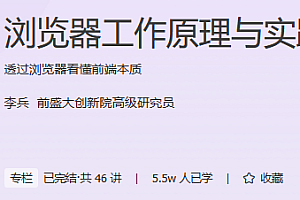 浏览器工作原理与实践 极客