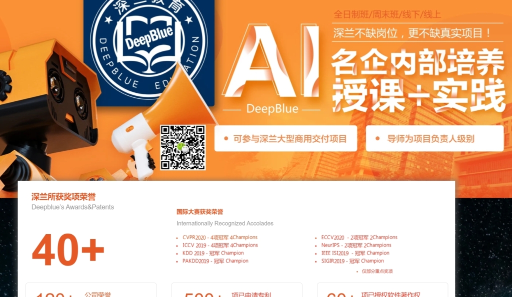 深兰交大·AI算法班第四期