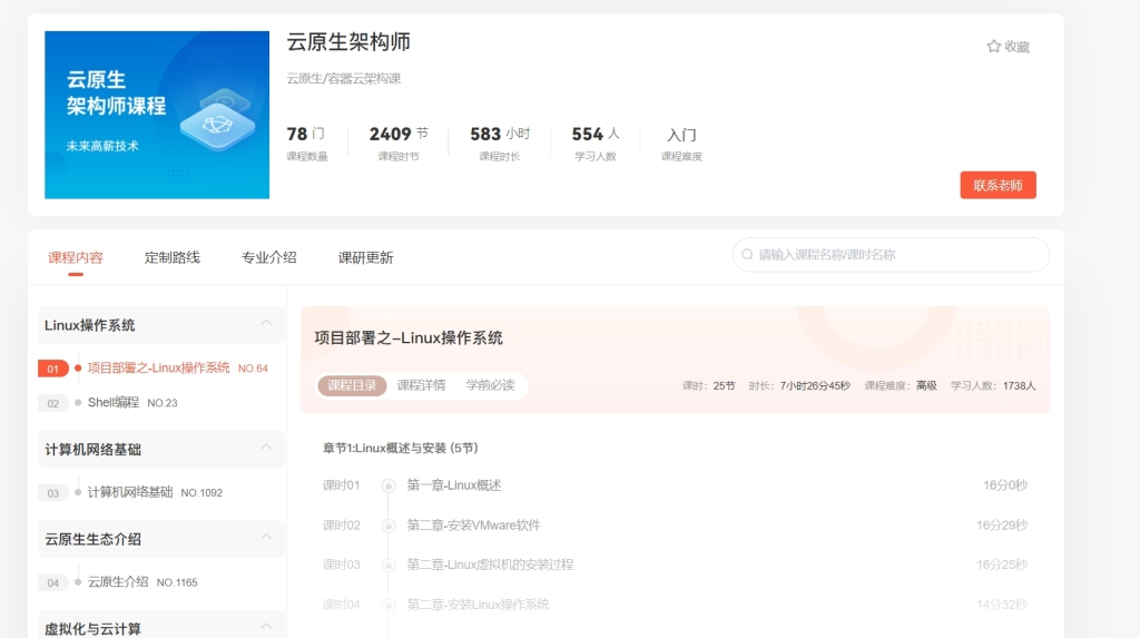 【马士兵官网版本】2024云原生架构师SVIP