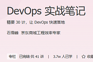 DevOps实战笔记