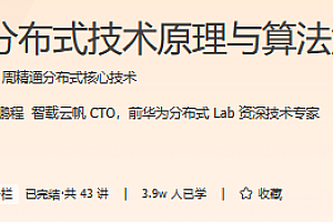 分布式技术原理与算法解析