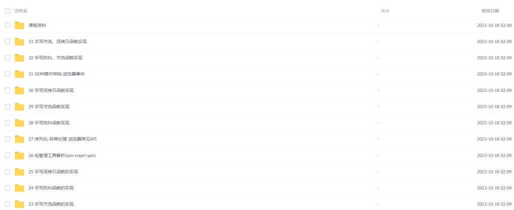 高级JavaScript课程